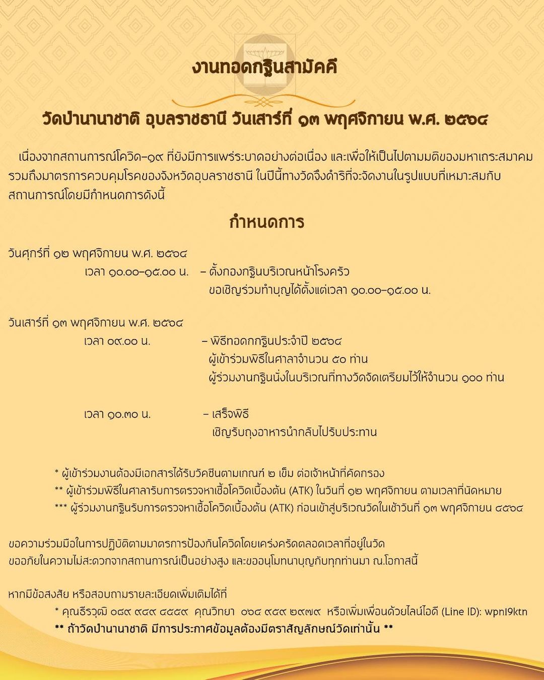 katin watpa nanachart