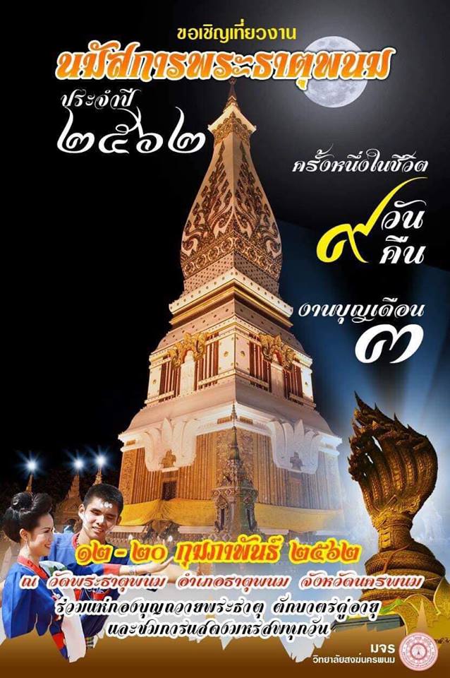 pratat phanom 1