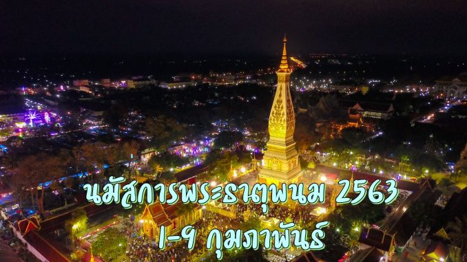 pratat phanom 3