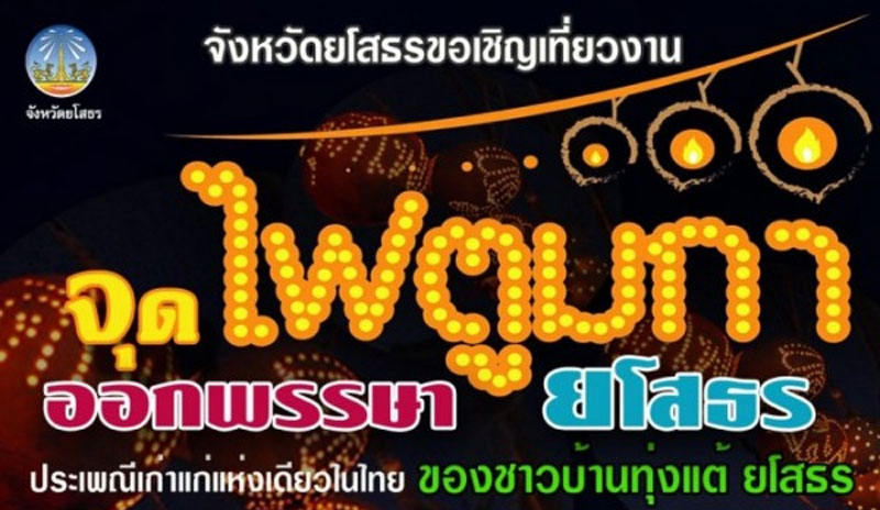 toomka yasothon3