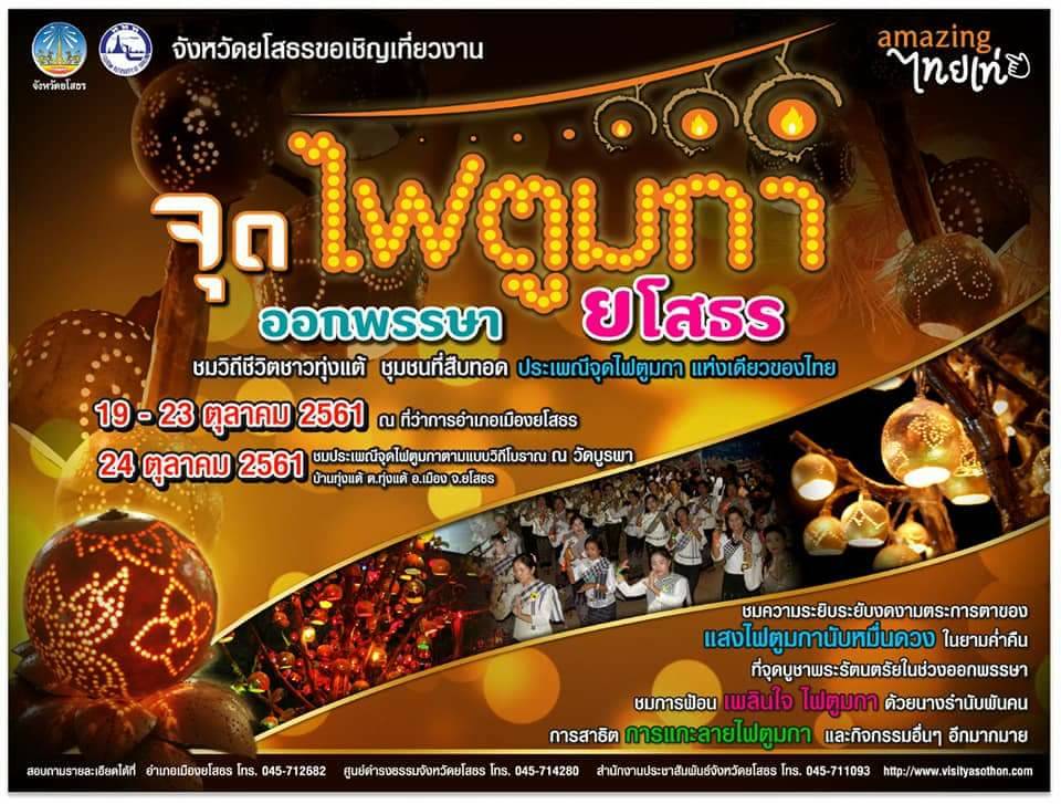 toomka yasothon 2018