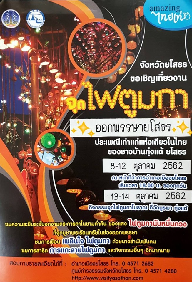 toomka yasothon 2019