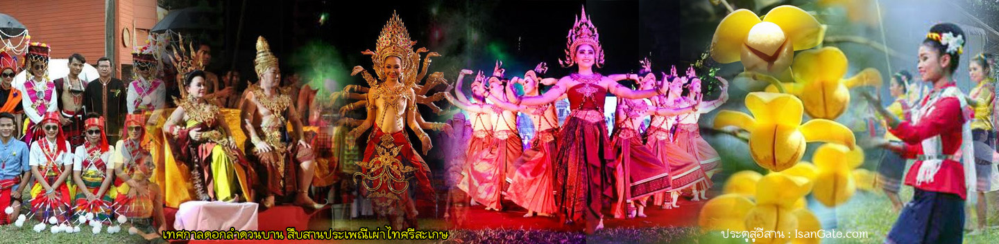 เทศกาลดอกลำดวนบาน