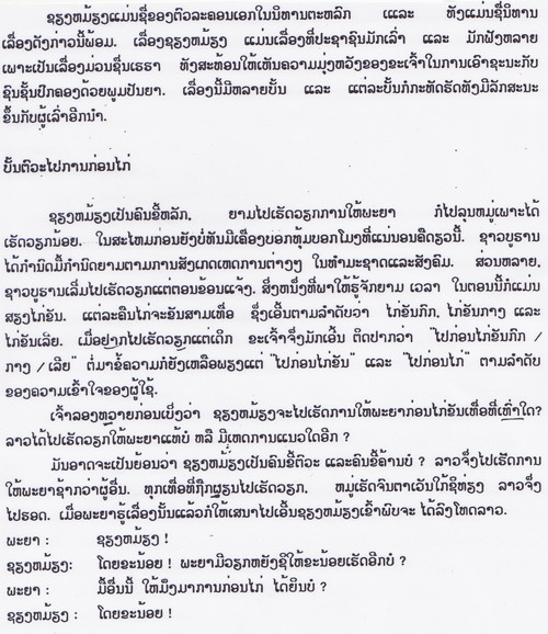 siang miang lao 1
