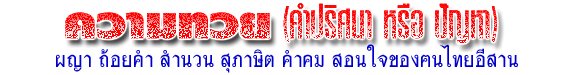 paya kwam tuay
