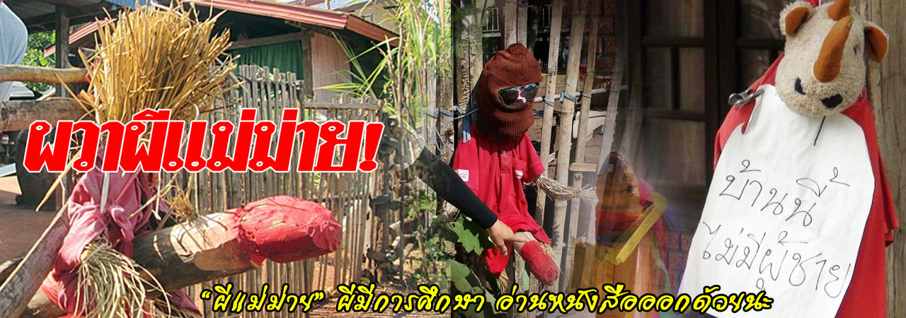 pee mae mai 02