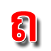 soi 12