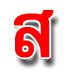 soi 28