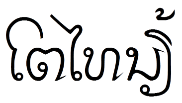 thai noi 01